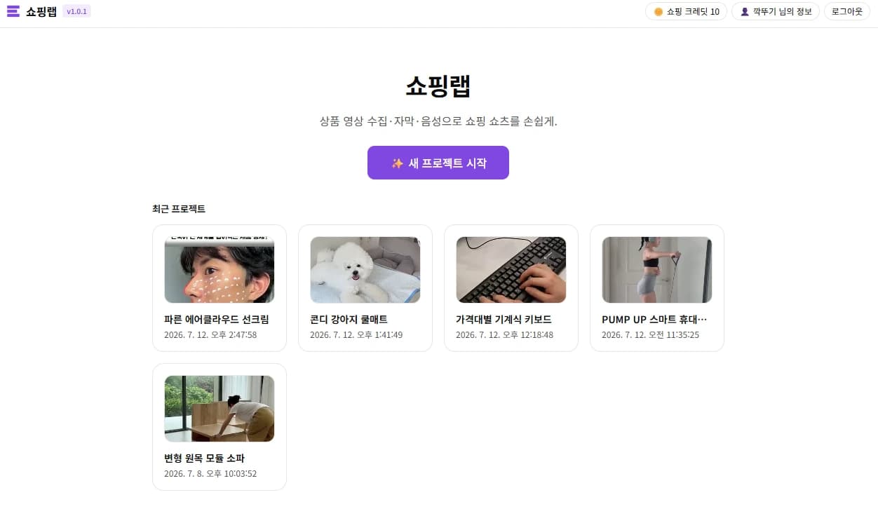 쇼핑랩 첫 화면