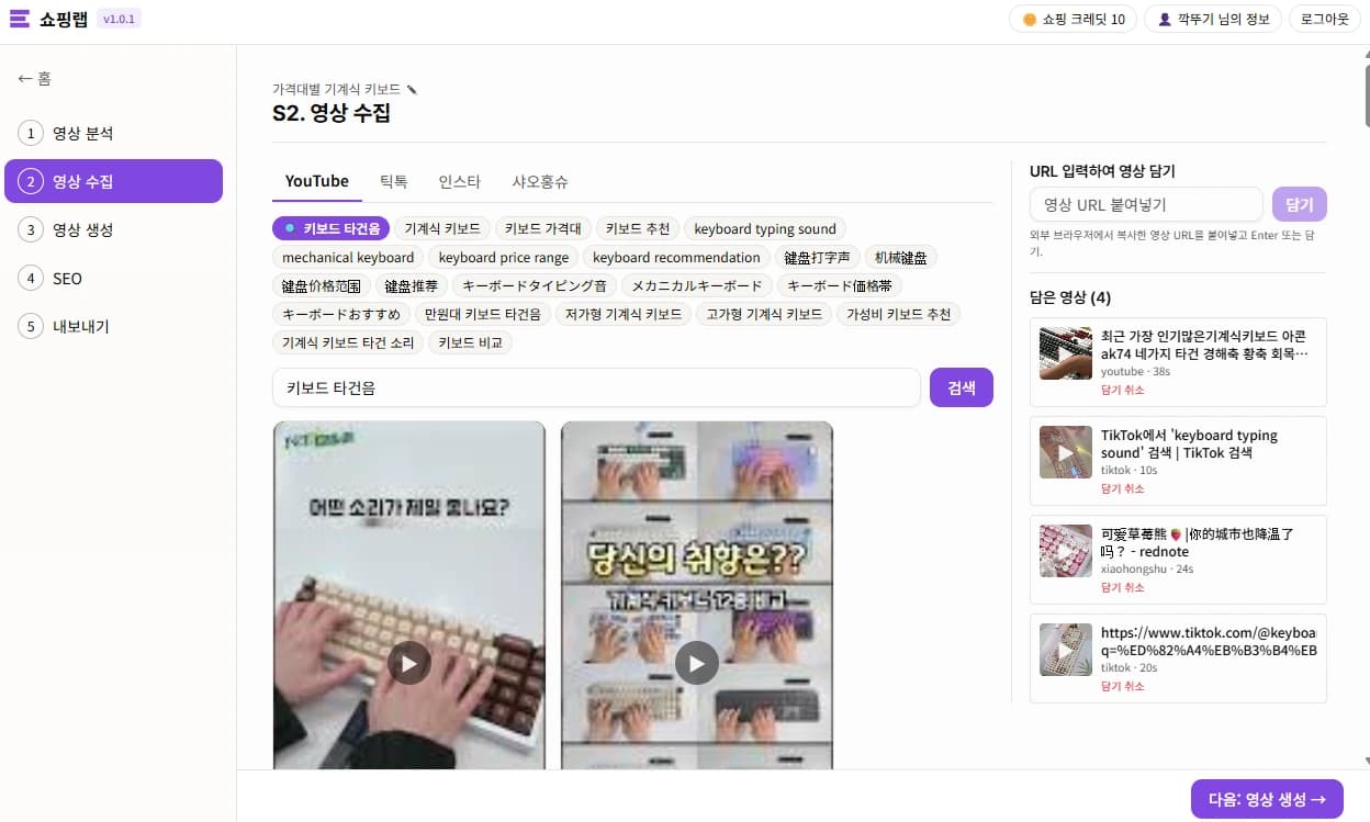 소스수집 화면