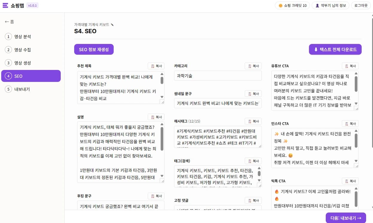 SEO 화면