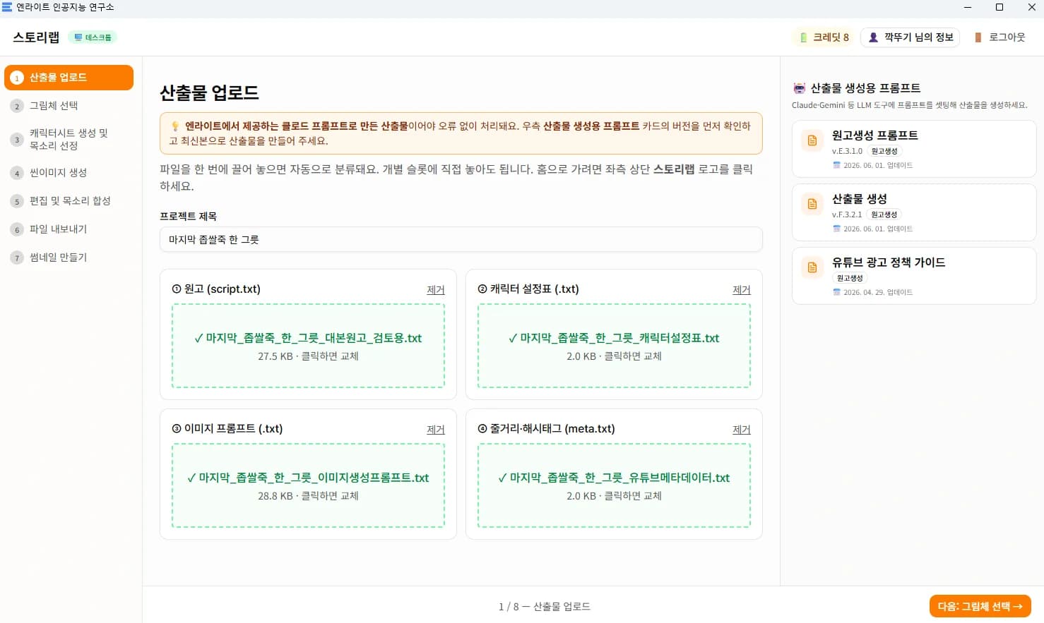 산출물 업로드 화면