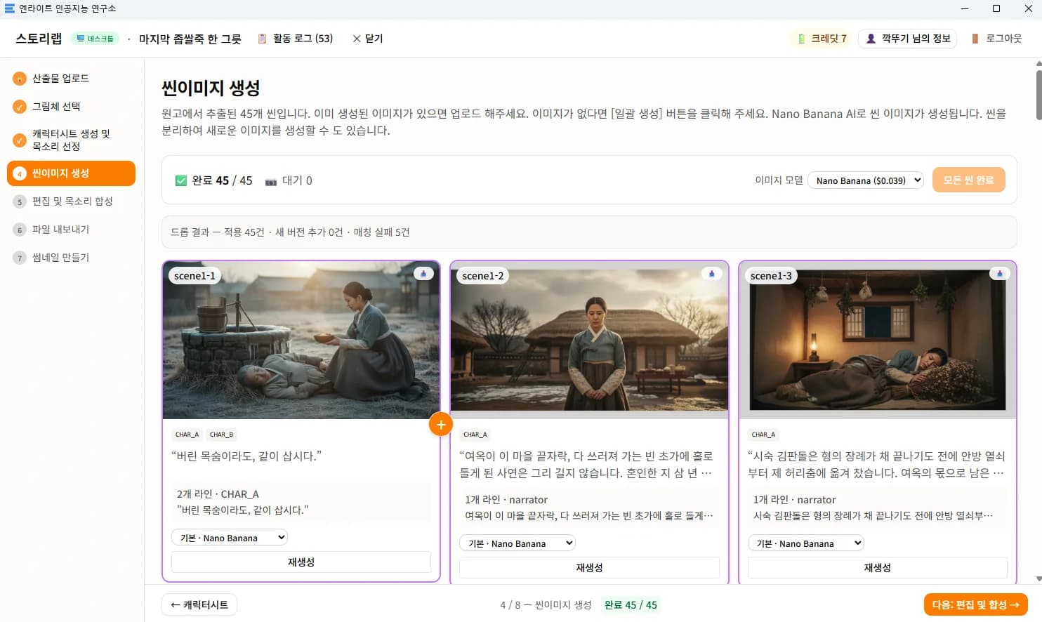 씬 이미지 생성 화면