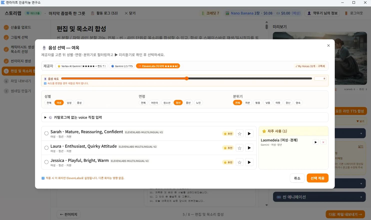화자별 음성 합성 화면
