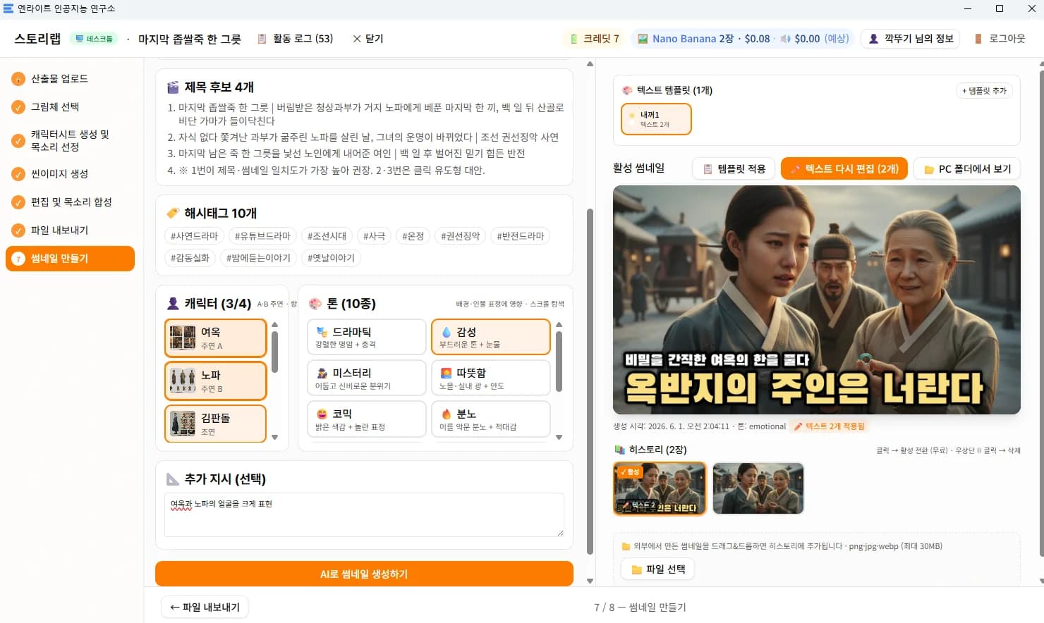 썸네일 만들기 화면
