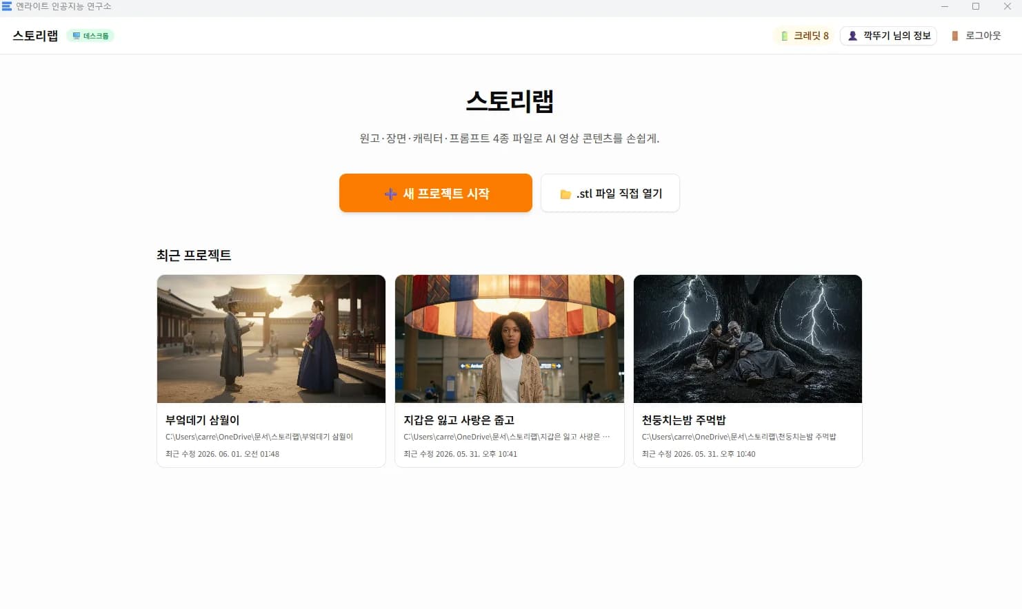스토리랩 첫 화면