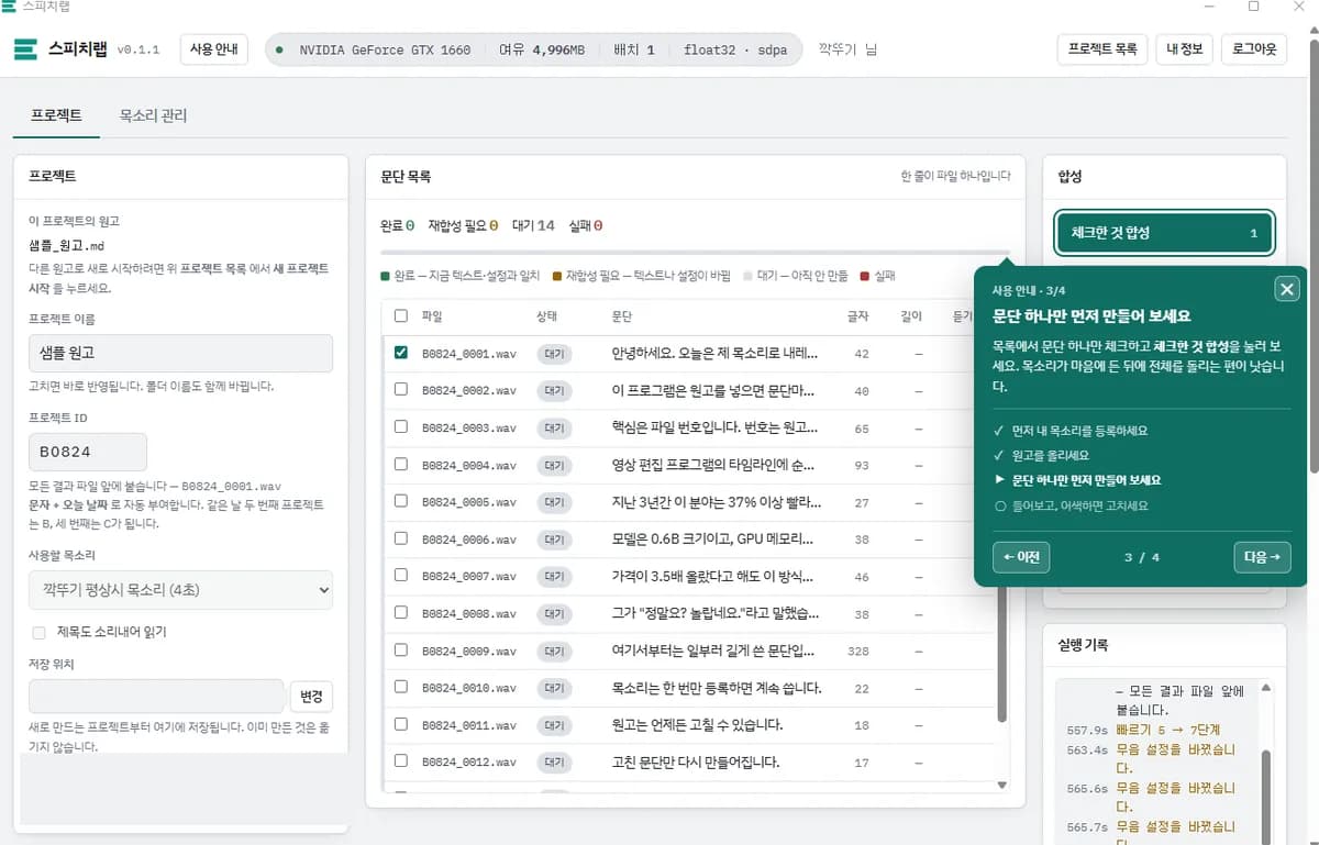스피치랩 작업 화면