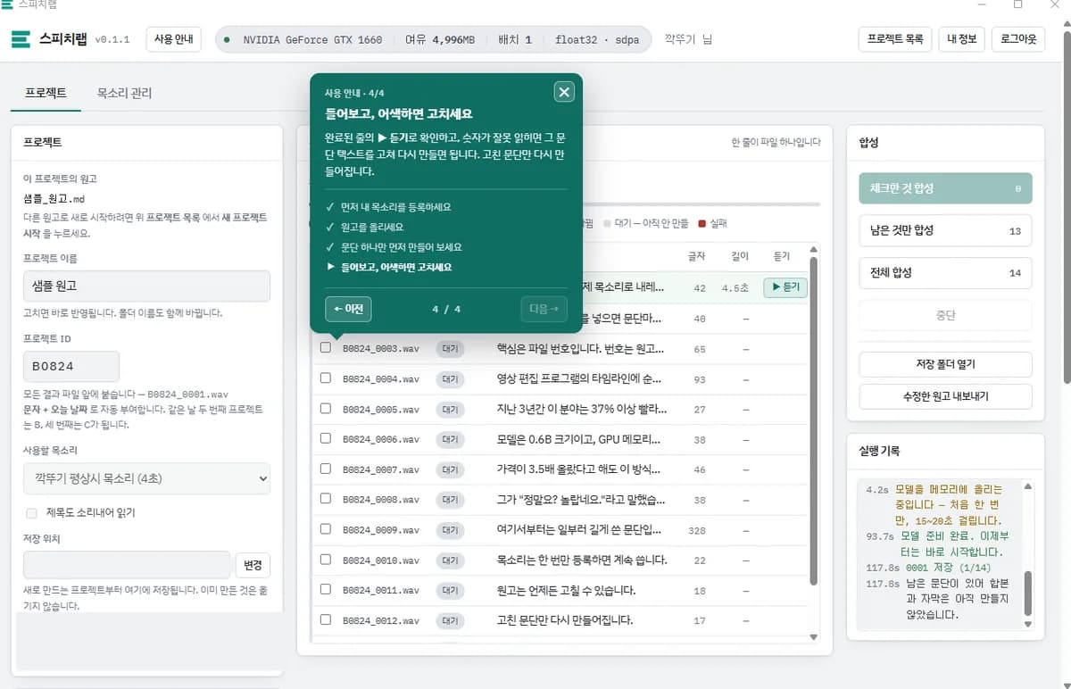 문장 목록과 재합성