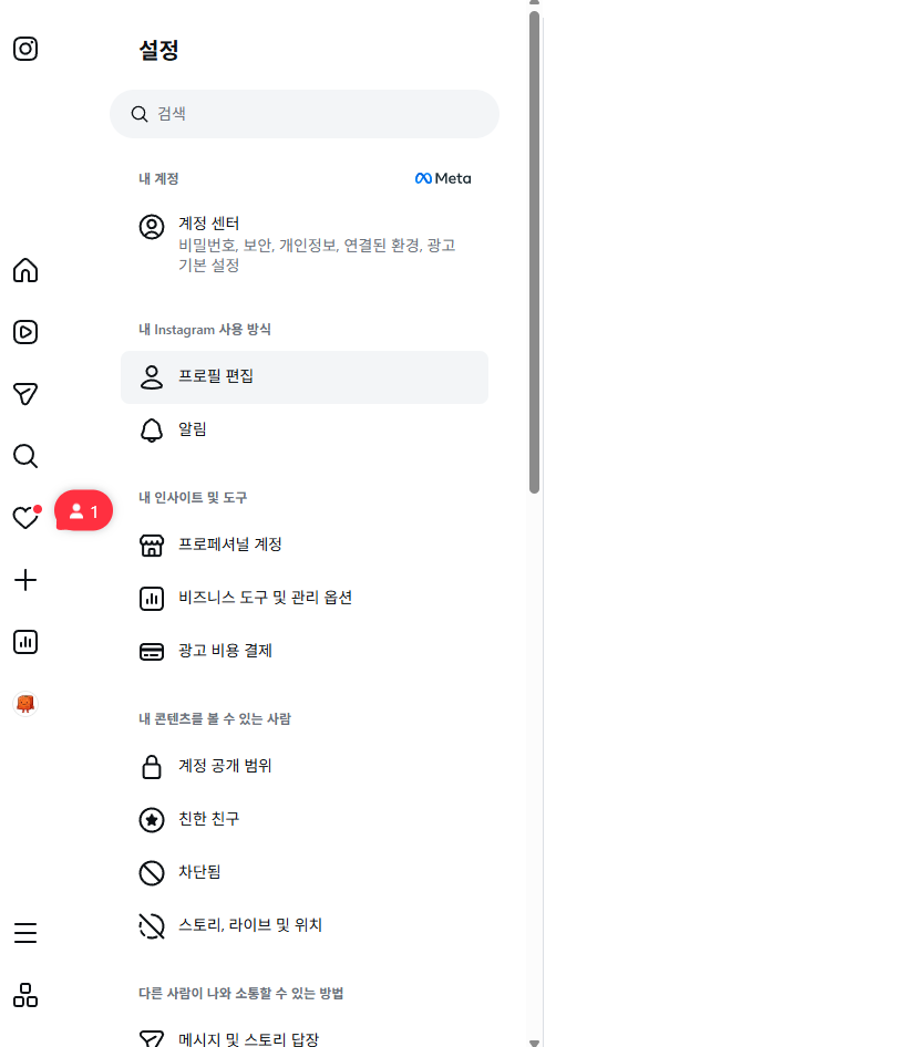 인스타그램 설정 화면. 「내 인사이트 및 도구」 아래에 「프로페셔널 계정」 메뉴가 있다