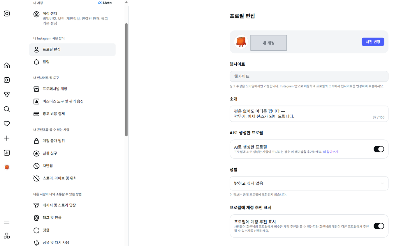PC 의 프로필 편집 화면. 웹사이트 칸 아래에 「링크 수정은 모바일에서만 가능합니다」라고 적혀 있다