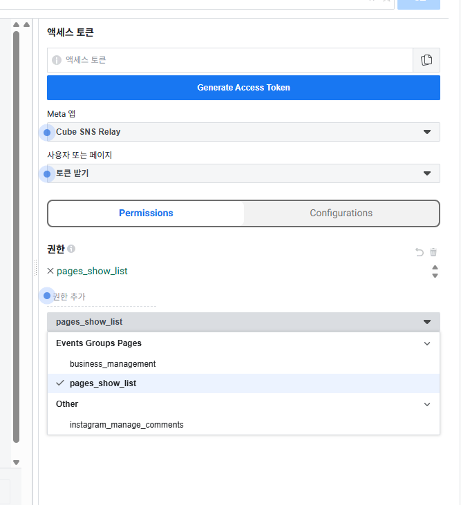 Graph API 탐색기 오른쪽 패널. 권한 추가 목록에 business_management, pages_show_list, instagram_manage_comments 만 보인다