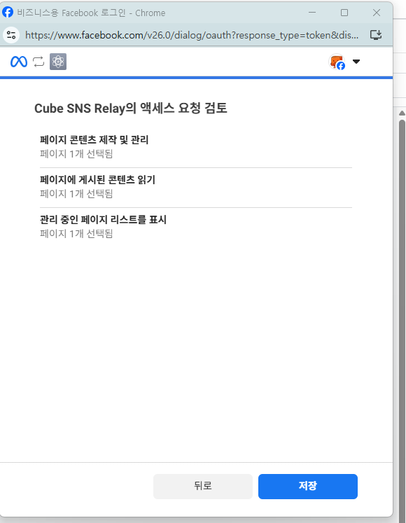 「액세스 요청 검토」 화면. 페이지 콘텐츠 제작 및 관리, 페이지에 게시된 콘텐츠 읽기, 관리 중인 페이지 리스트를 표시 세 줄과 「저장」 버튼